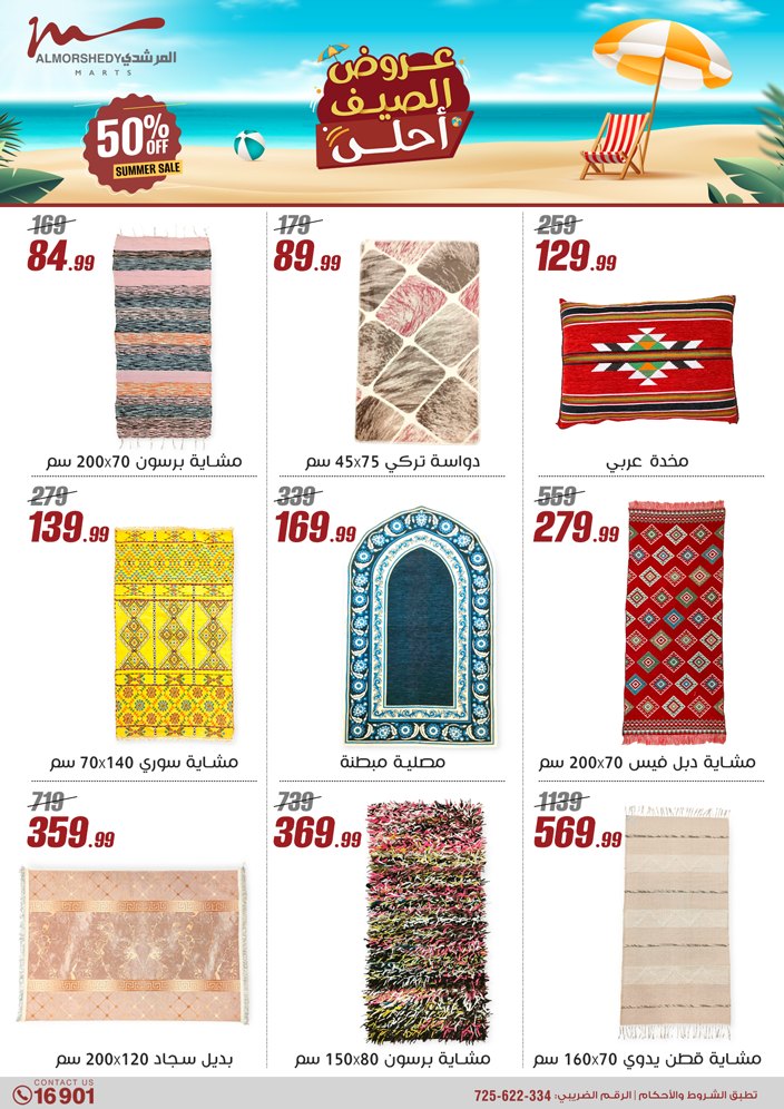 almorshedy offers from 2jul to 1jun 2025 عروض المرشدى من 2 يوليو حتى 1 يونيو 2025 صفحة رقم 83